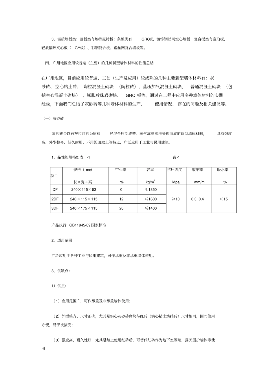 新型墙体材料在建筑工程中应用_第3页