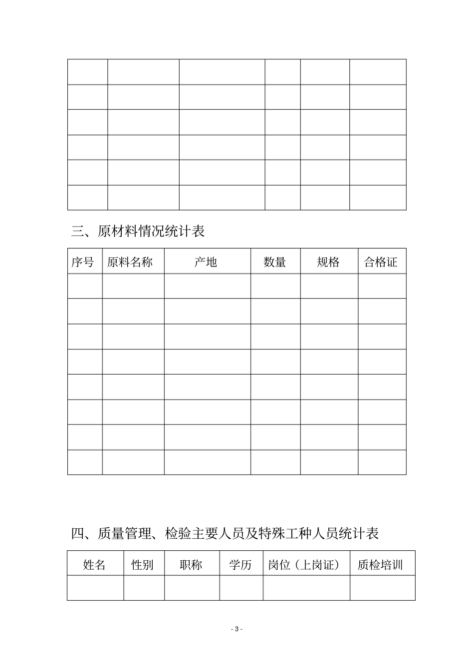 新型墙体材料认定申请书_第3页