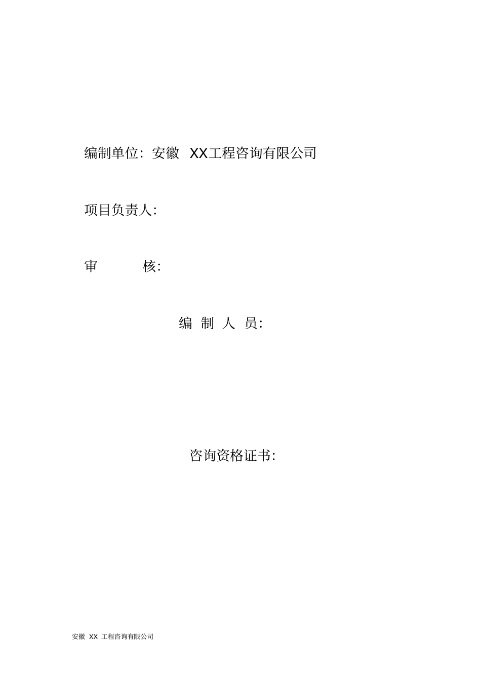 新型墙材自动化生产线成套装备生产项目可行性研究报告_第2页