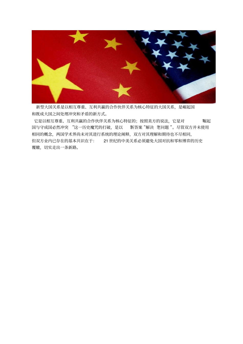 新型大国关系_第1页