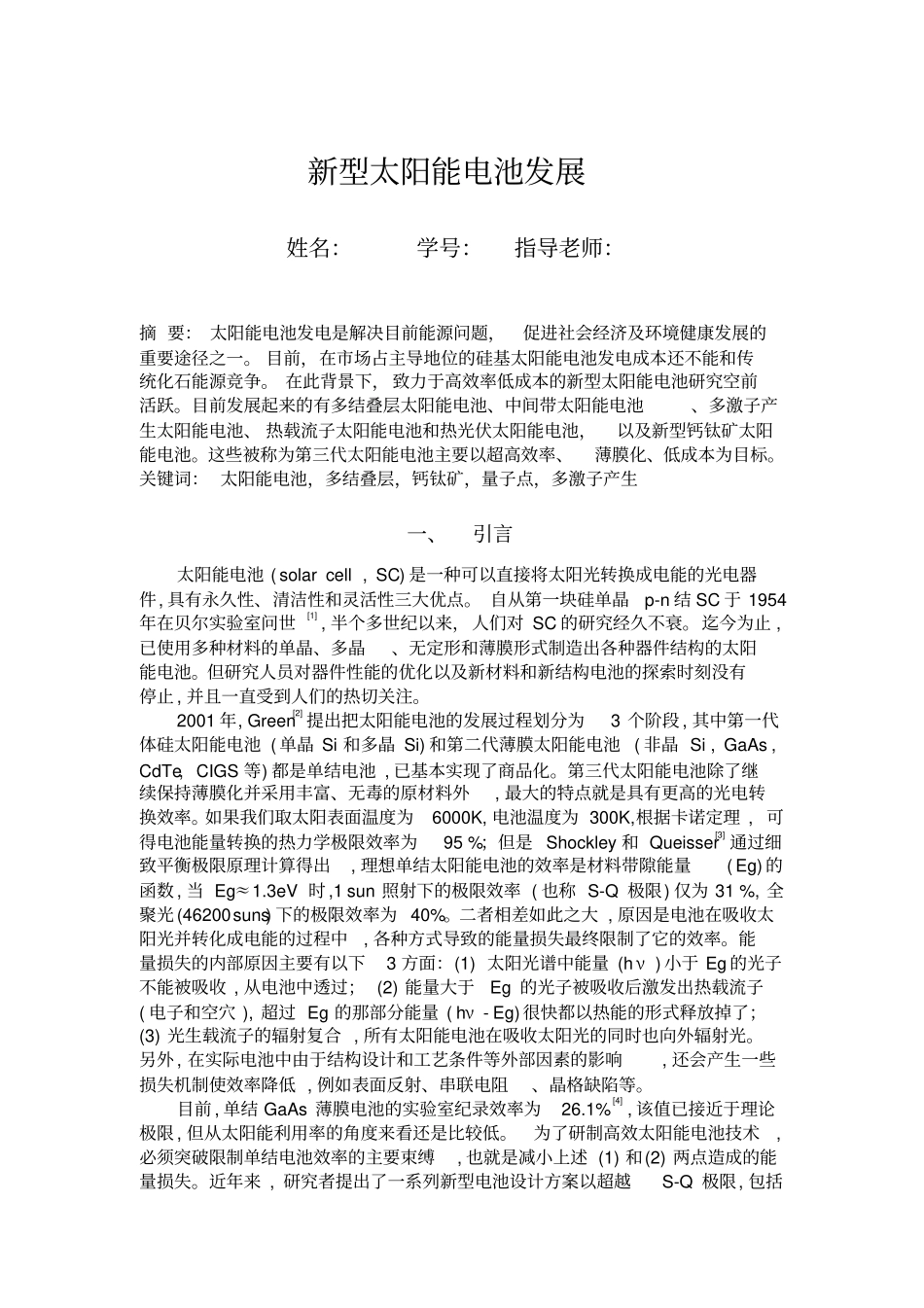 新型太阳能电池资料_第1页