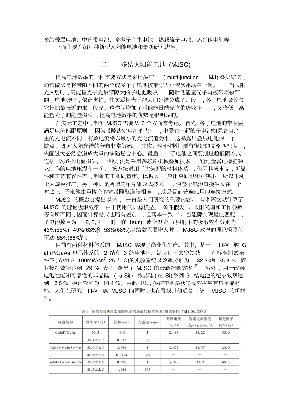 新型太阳能电池资料_第2页