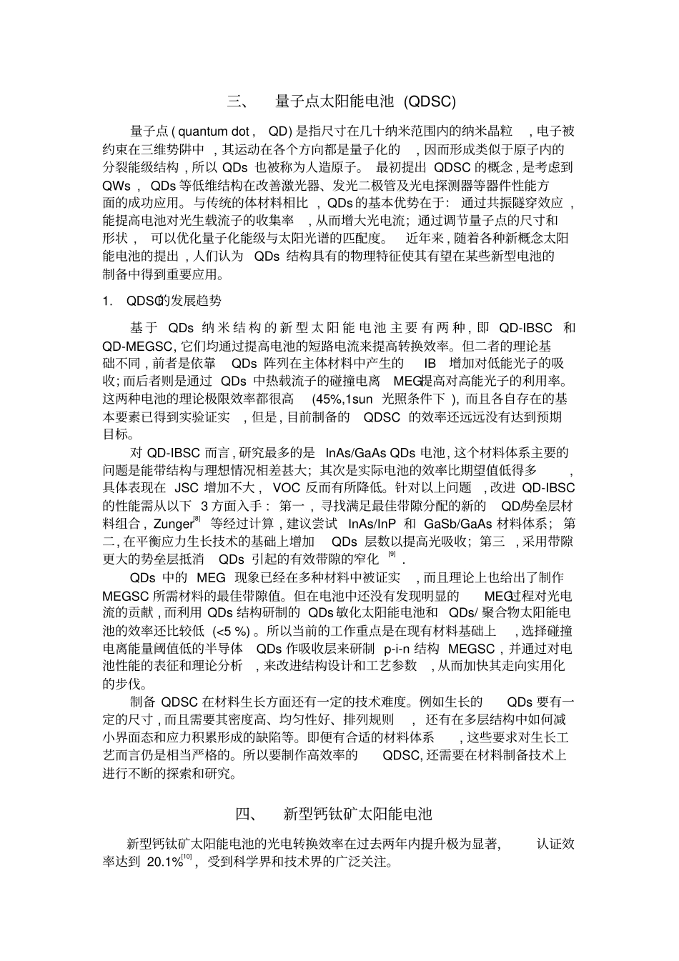 新型太阳能电池资料_第3页