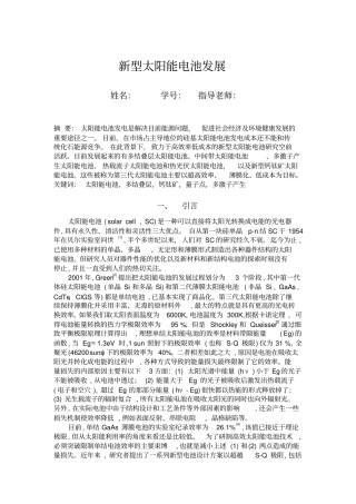 新型太阳能电池资料