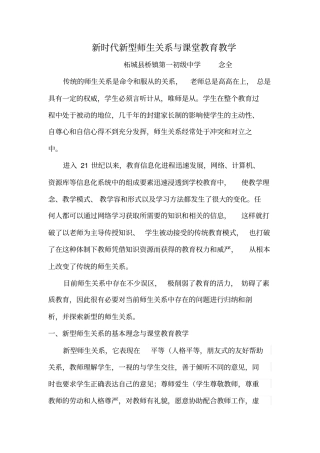 新型师生关系论文