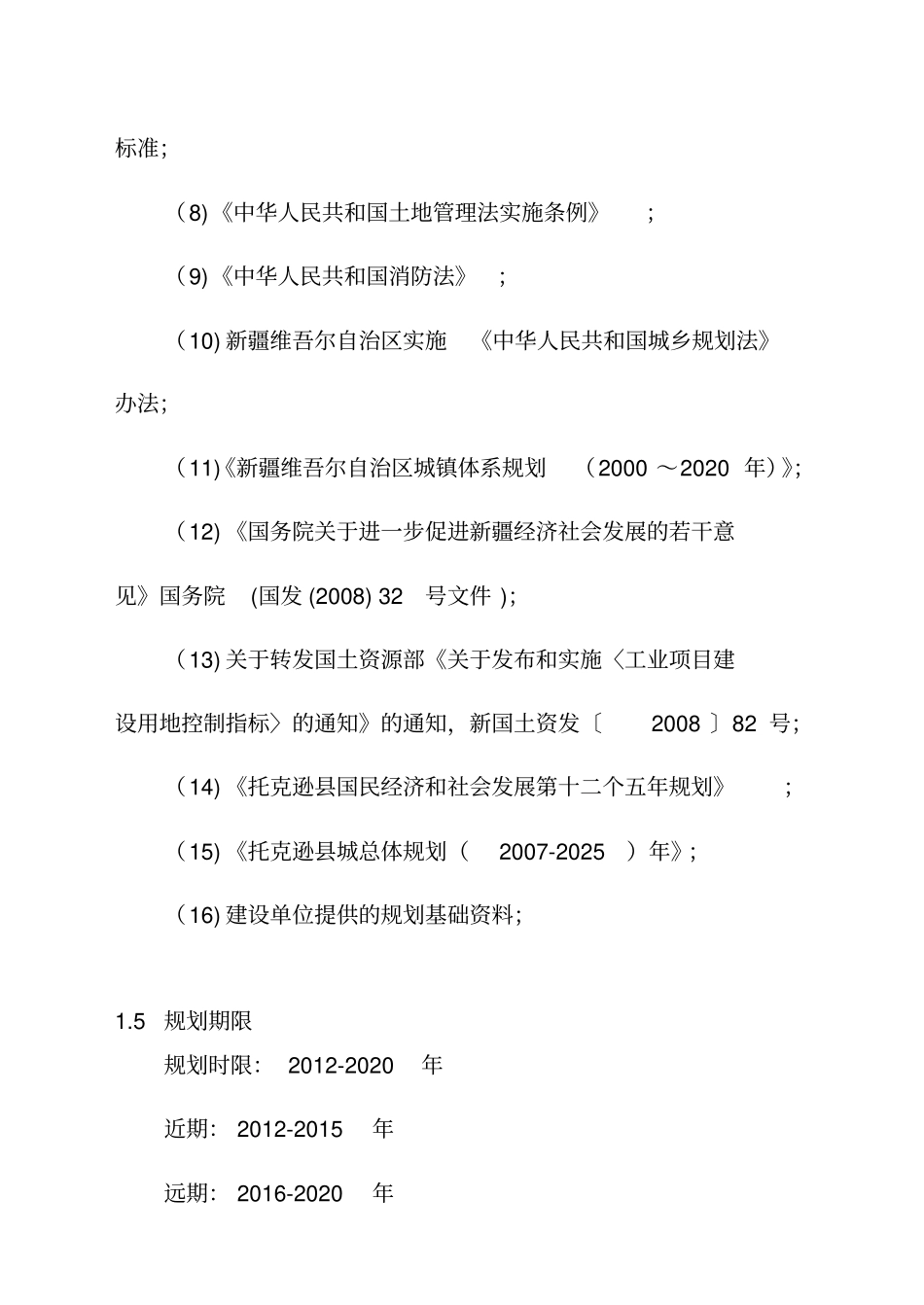 新型建材产业园区发展思路及目标_第3页