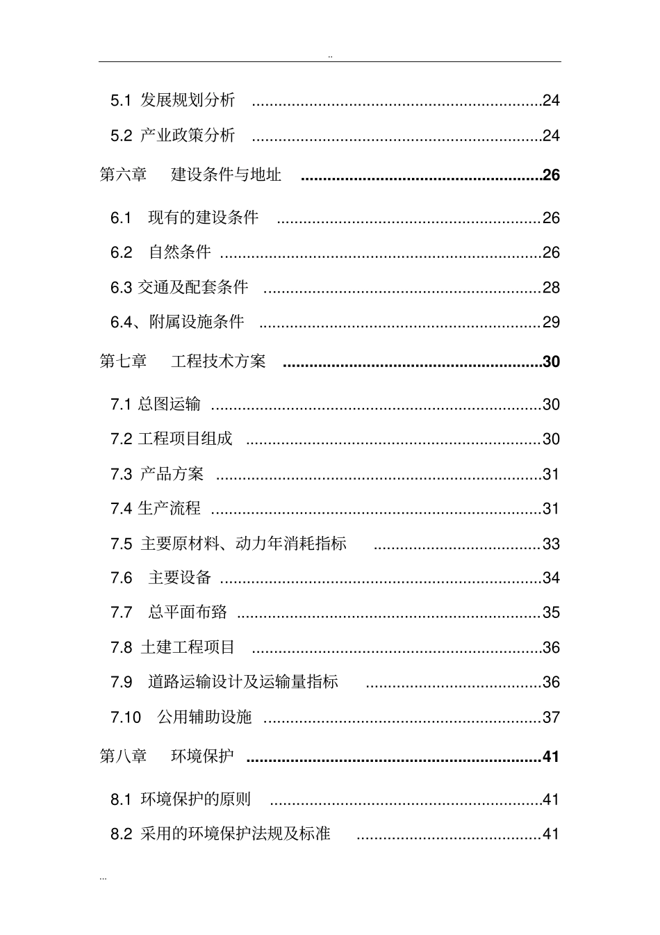 新型建材项目可行性研究报告_第3页