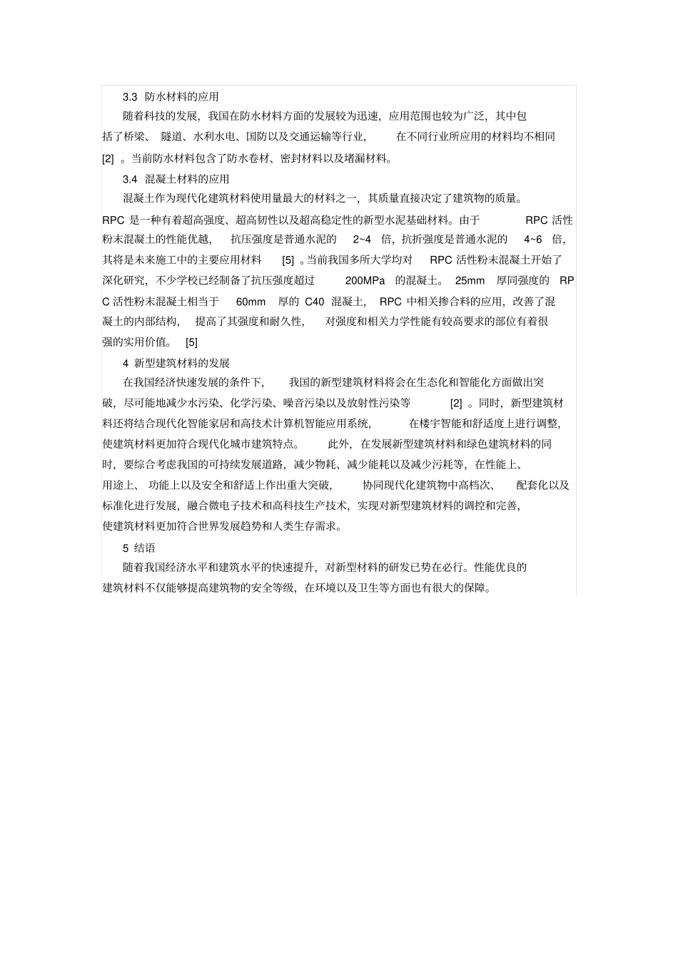 新型建筑材料发展及应用_第2页