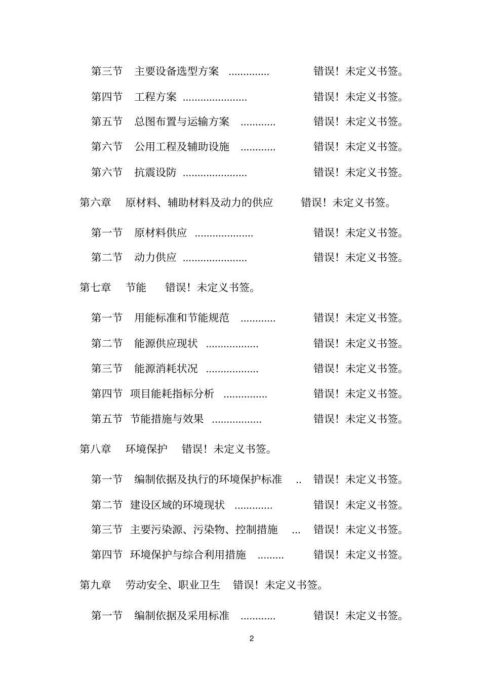 新型建筑材料生产线改造项目可行性研究报告_第2页