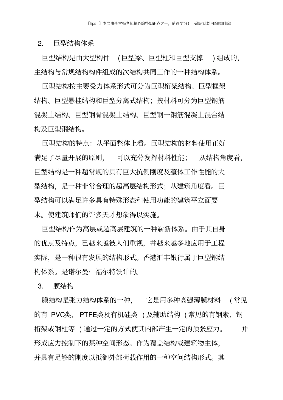 新型建筑结构体系_第2页