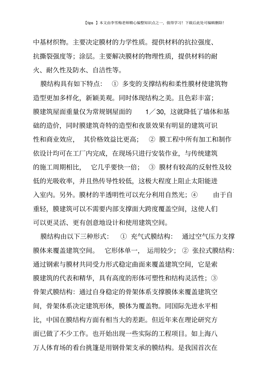 新型建筑结构体系_第3页