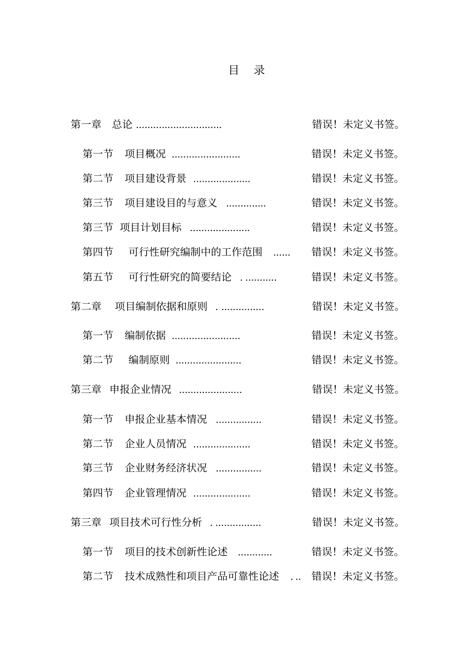新型建筑采暖加热系统项目可行性研究报告书_第2页
