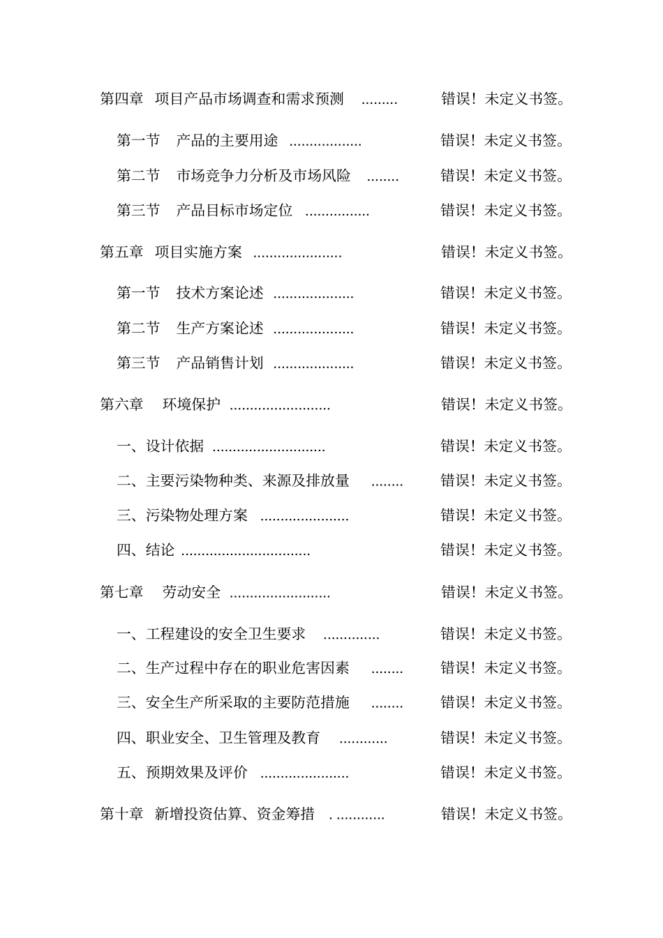 新型建筑采暖加热系统项目可行性研究报告书_第3页