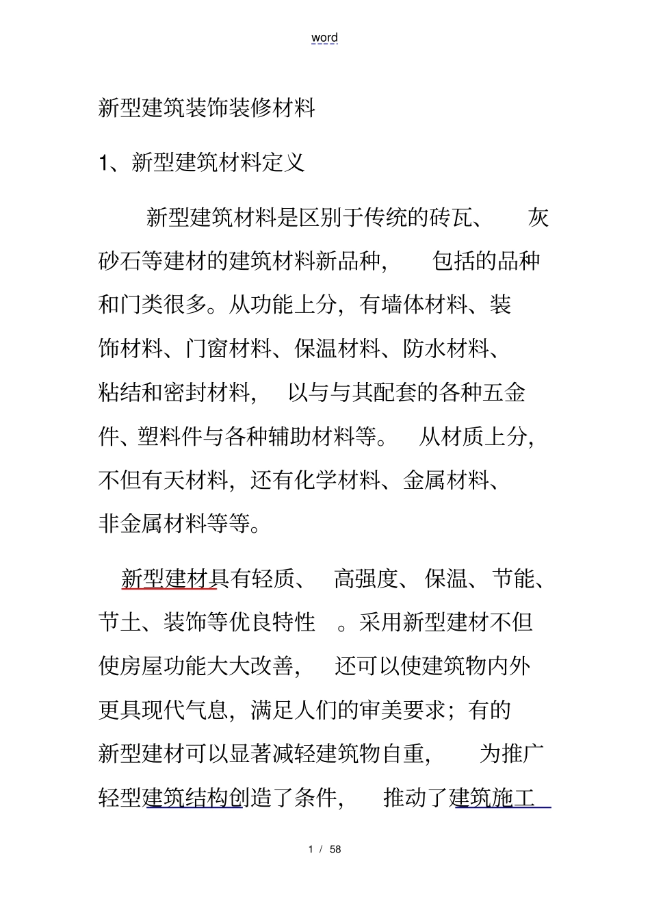 新型建筑装饰装修材料_第1页