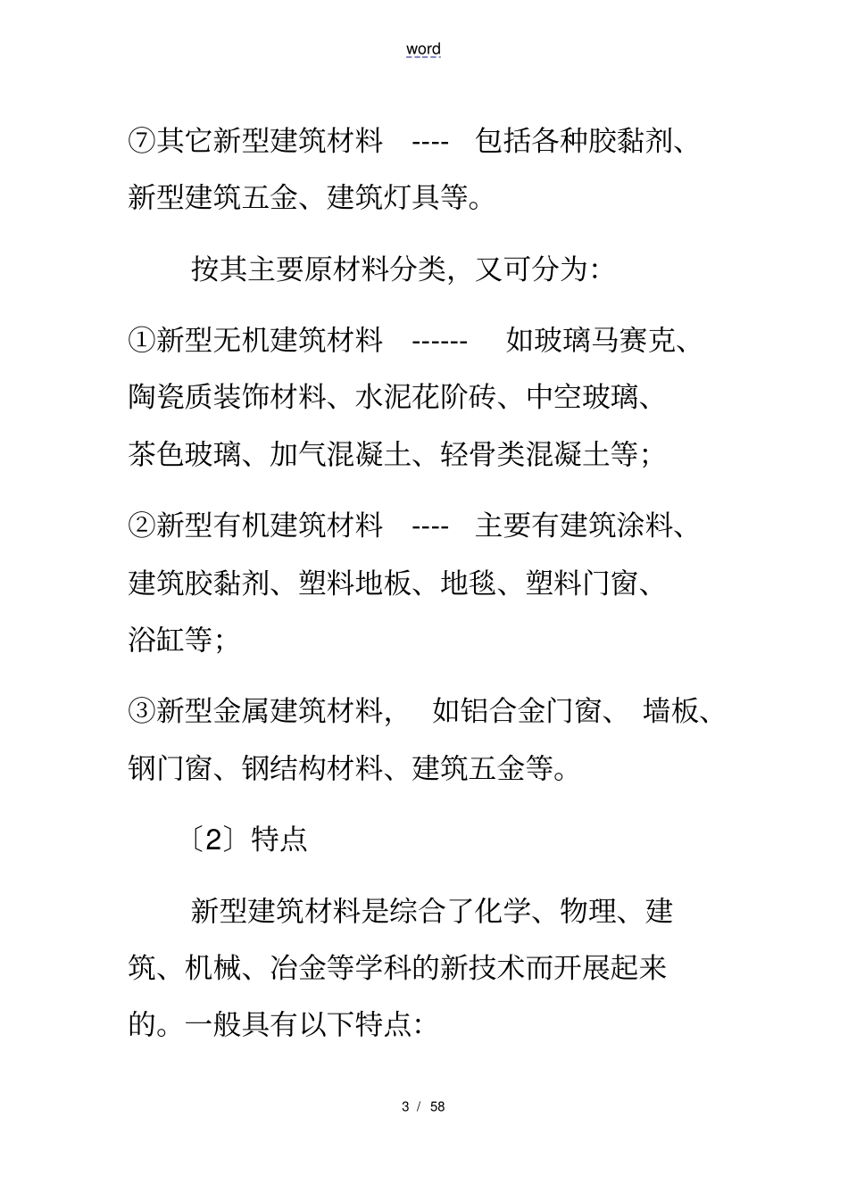 新型建筑装饰装修材料_第3页