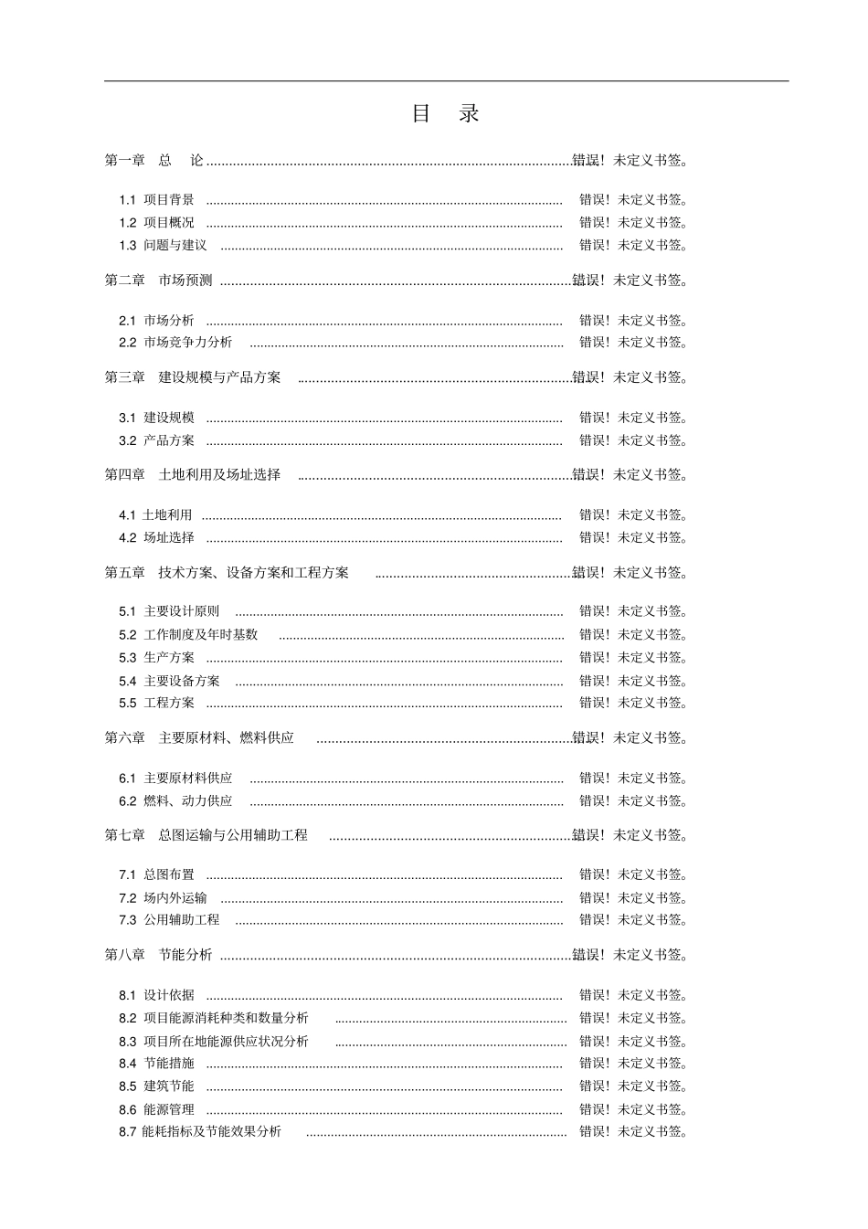 新型拉幅定形机生产项目可行性研究报告_第2页