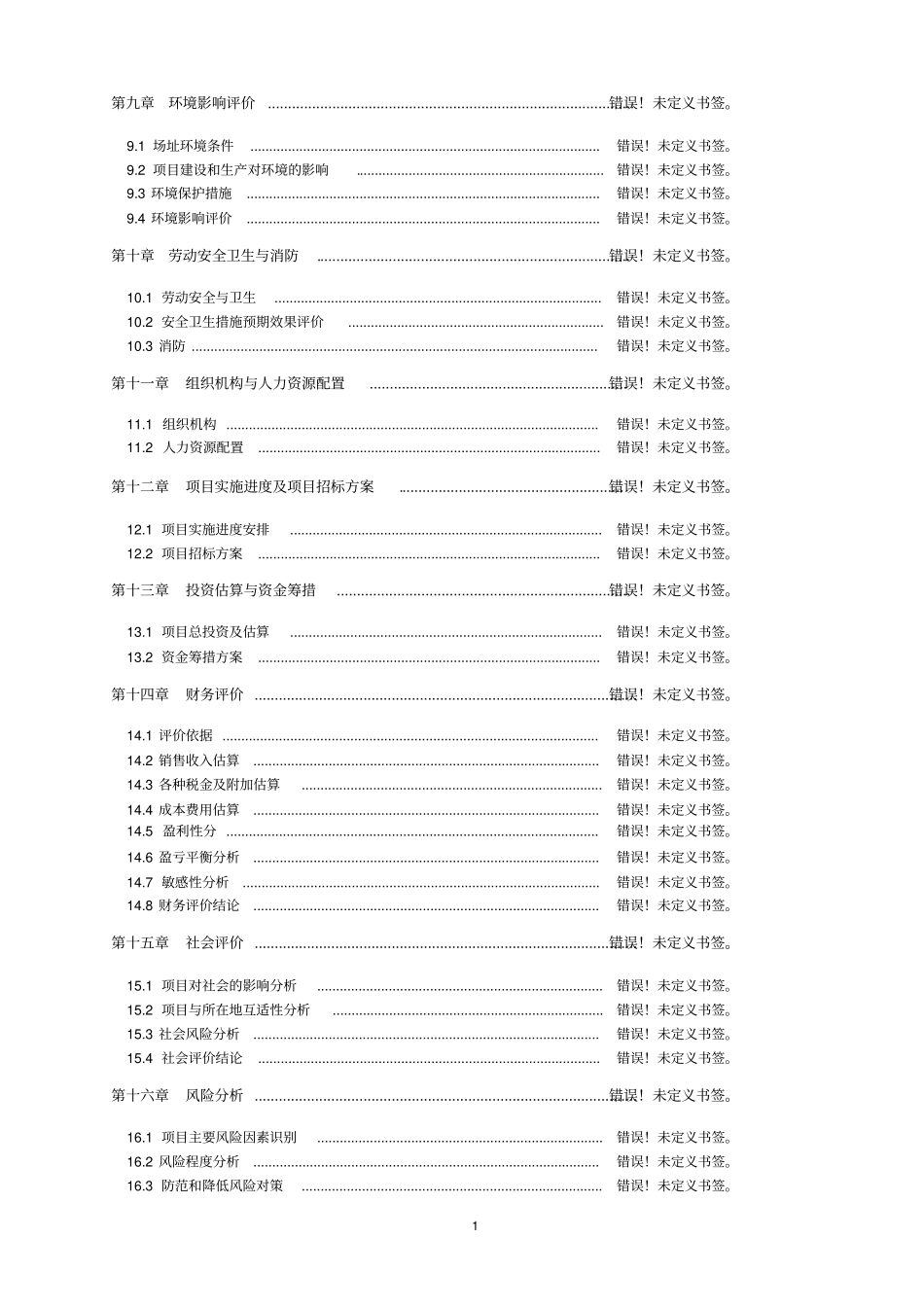新型拉幅定形机生产项目可行性研究报告_第3页