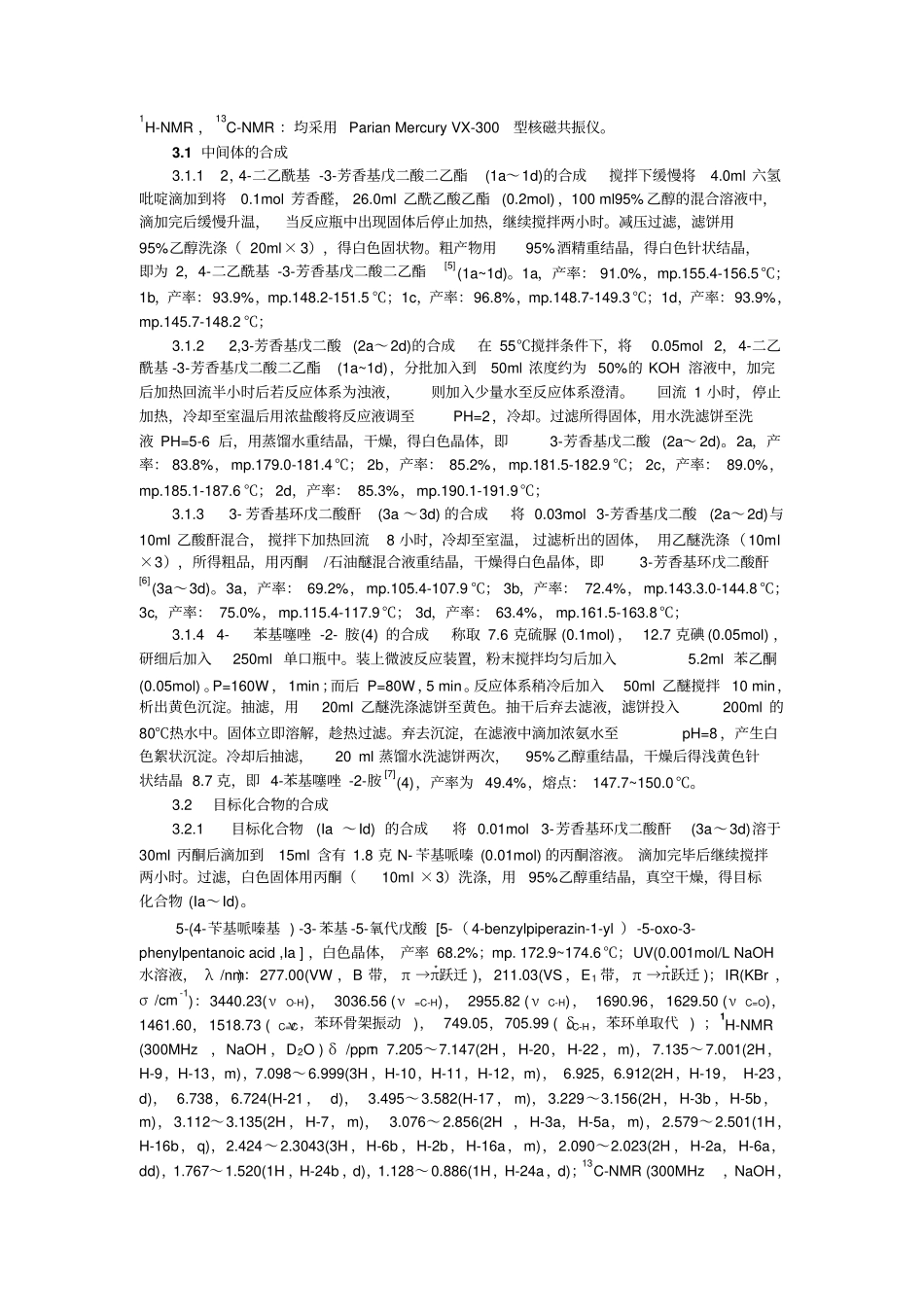 新型整合素αvβ3受体拮抗剂的设计与抗肿瘤活性_第3页