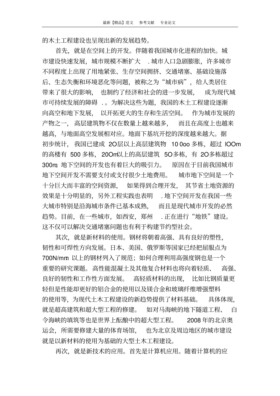 新型材料在土木工程中的实际应用_第2页