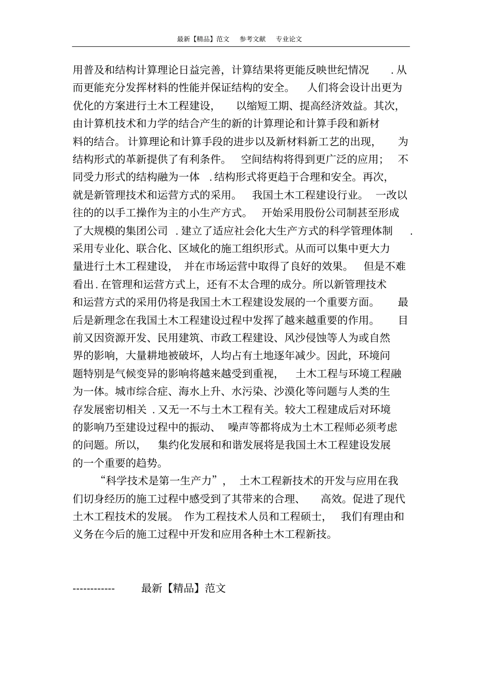 新型材料在土木工程中的实际应用_第3页