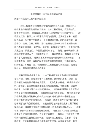 新型材料在土木工程中的实际应用