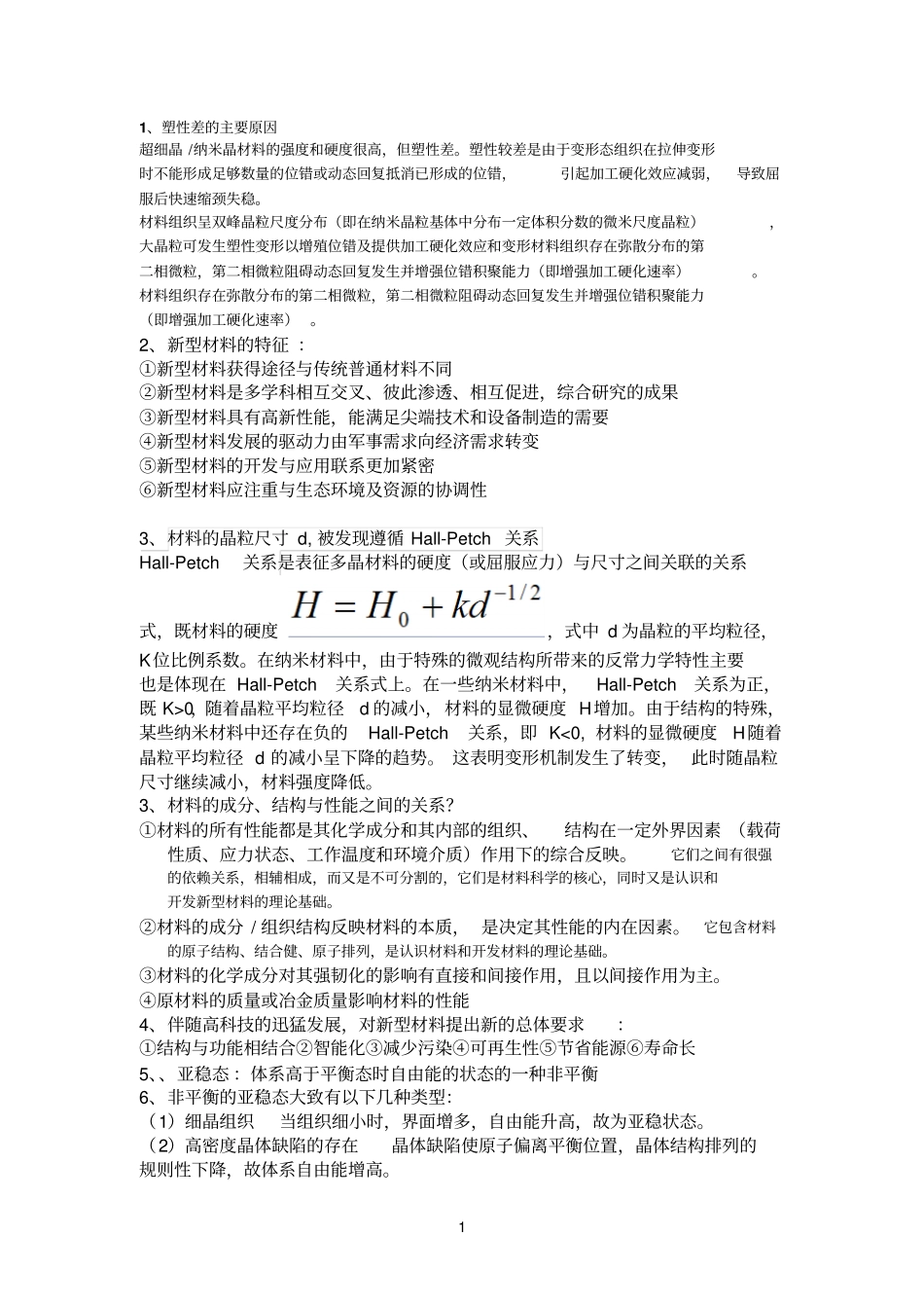 新型材料简介_第1页