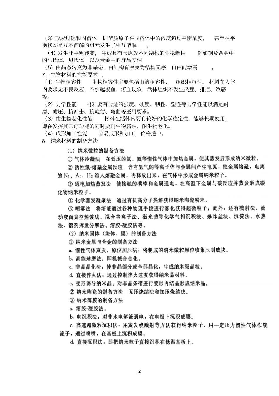 新型材料简介_第2页