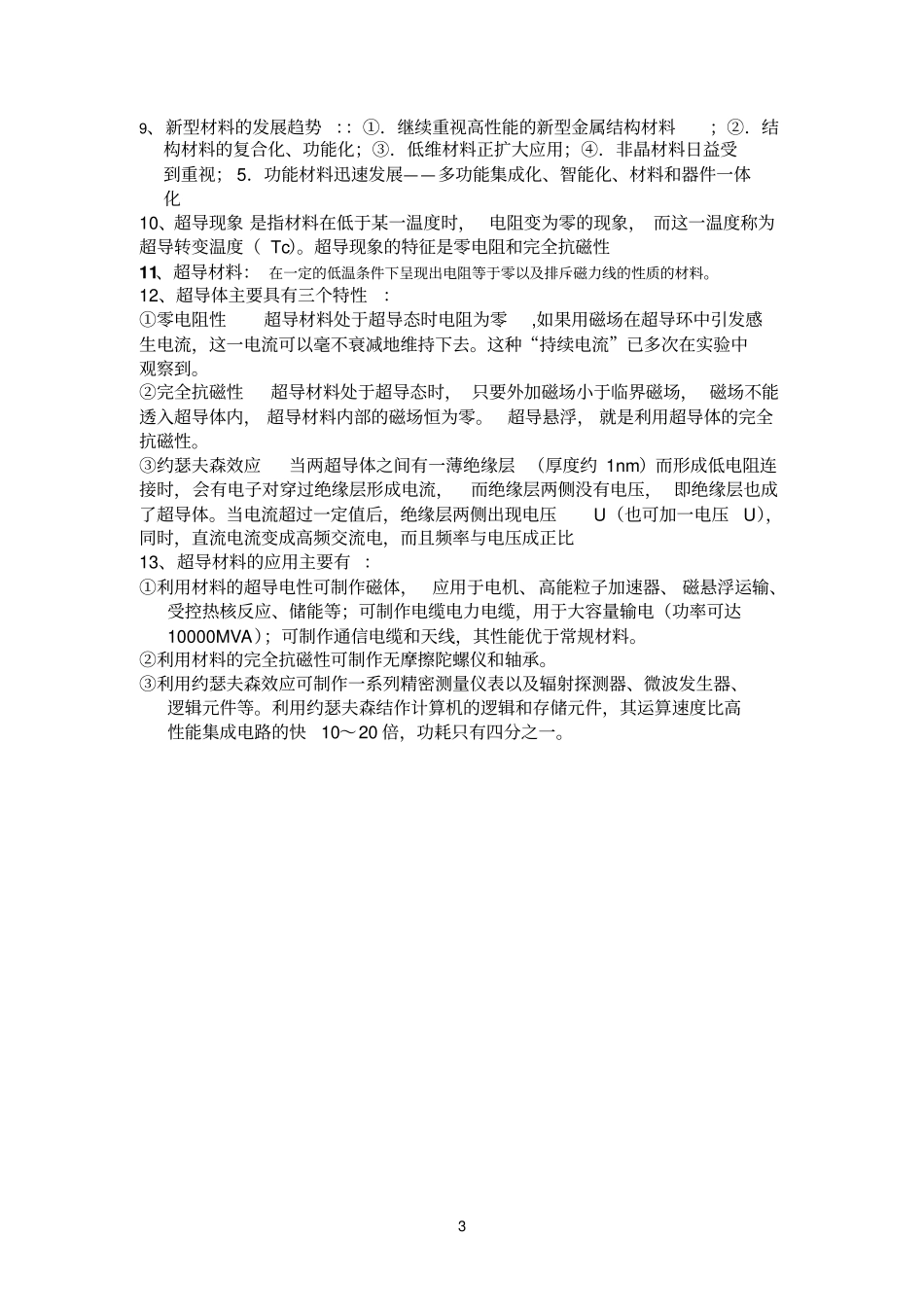 新型材料简介_第3页
