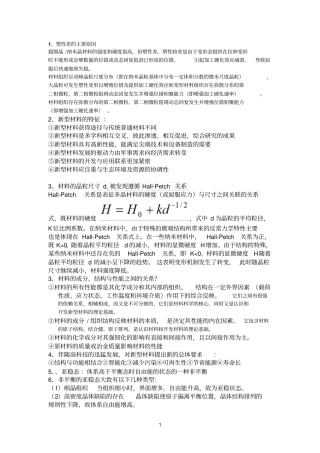 新型材料简介