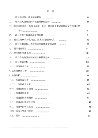 新型智能化壁挂式太阳能热水器产业化开发项目可行性研究报告