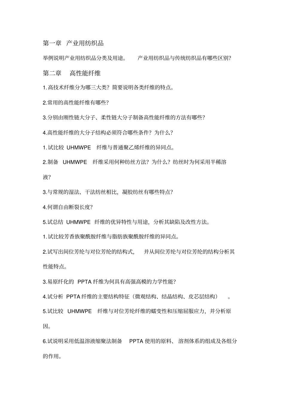 新型染整的技术_第1页