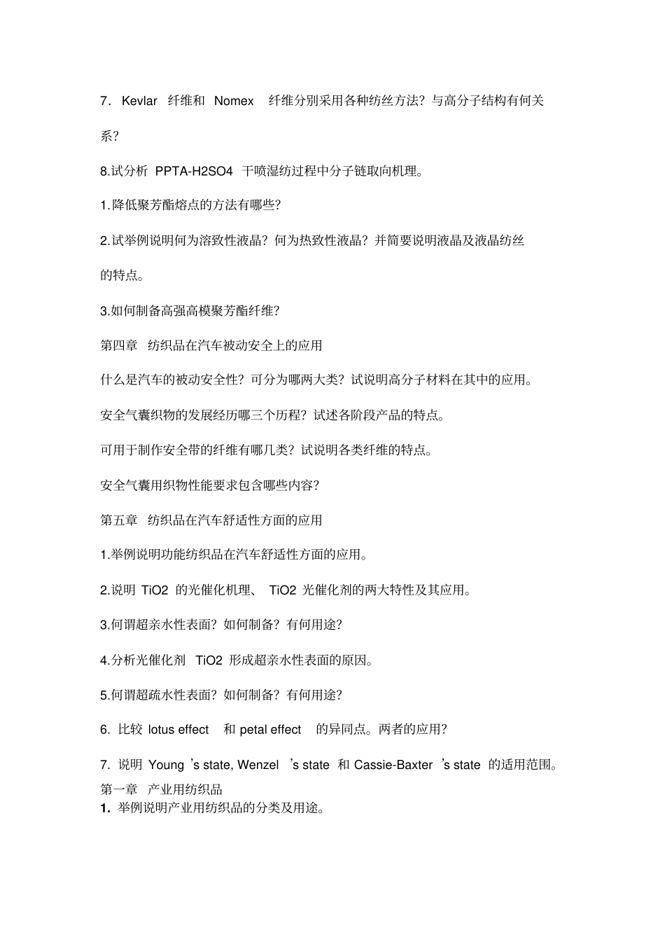 新型染整的技术_第2页