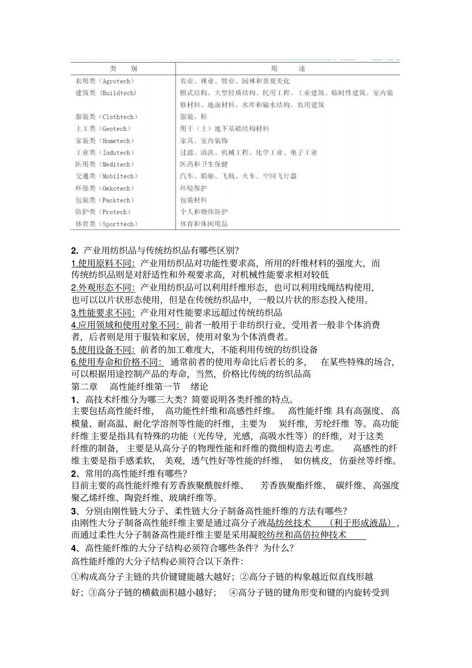 新型染整的技术_第3页