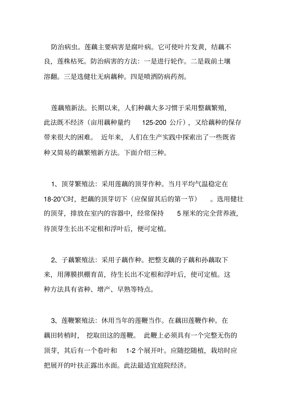 新型水田种藕的技术_第2页