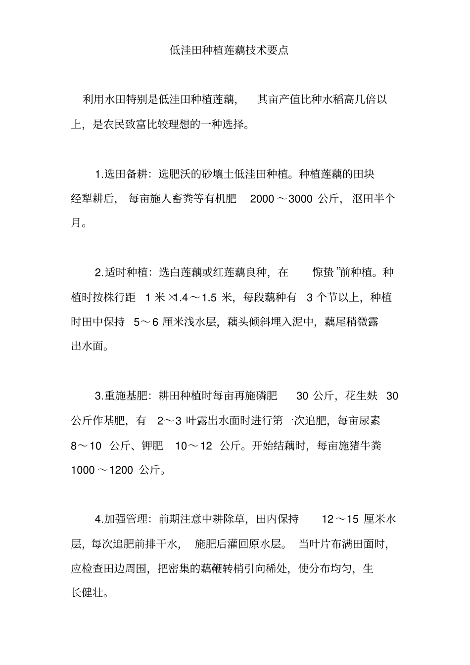 新型水田种藕的技术_第3页