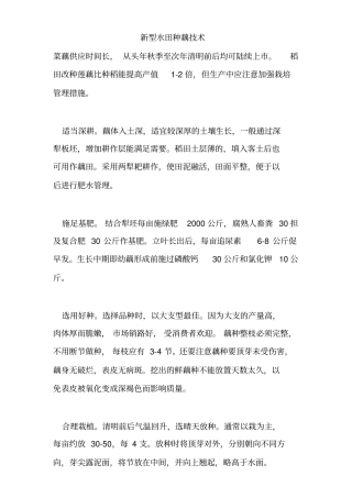 新型水田种藕的技术