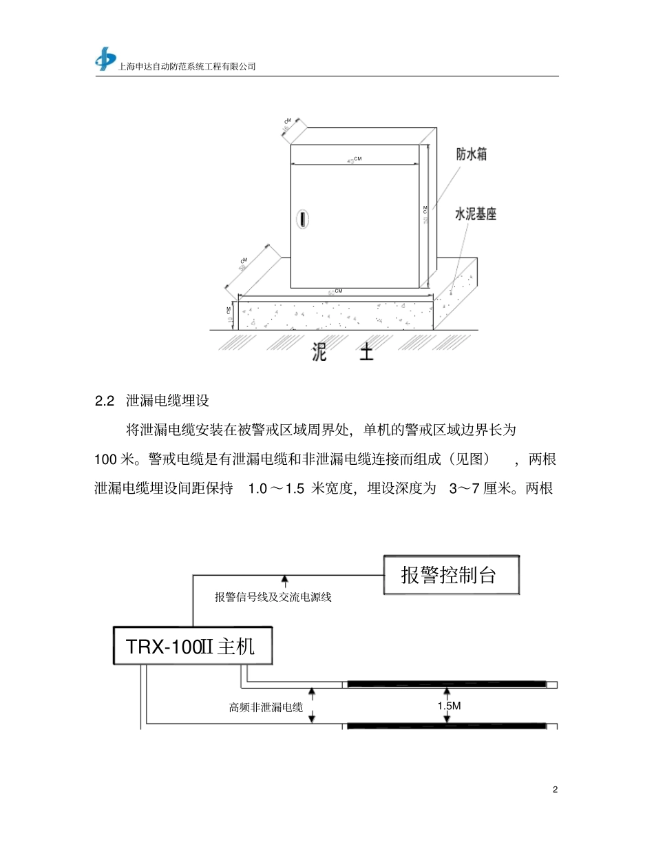 新型泄漏电缆入侵探测器技术的方案_第2页