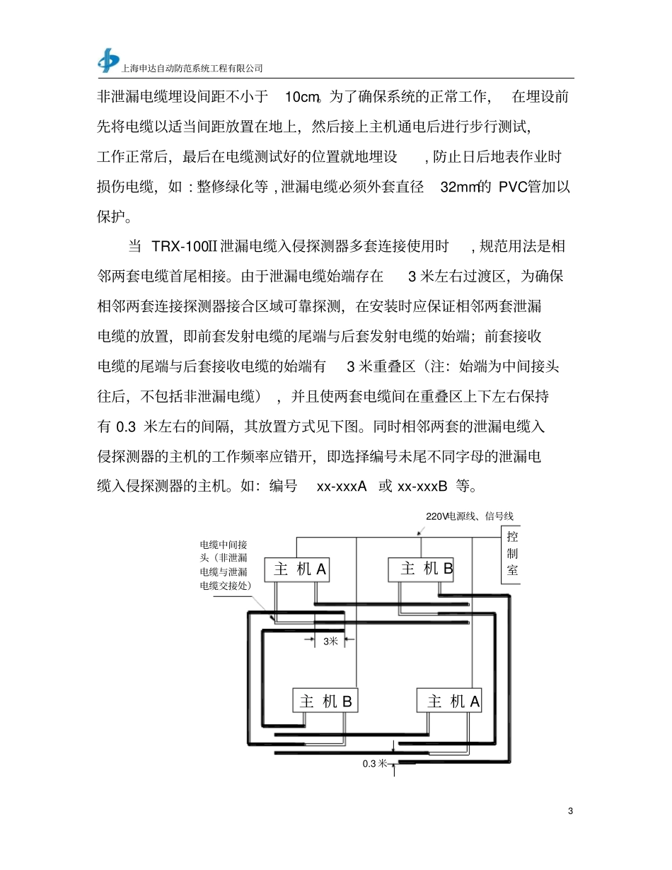 新型泄漏电缆入侵探测器技术的方案_第3页