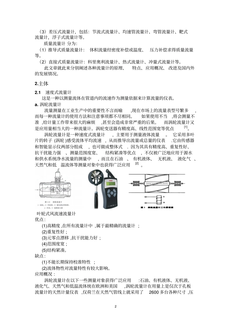 新型流量计综述汇总_第2页