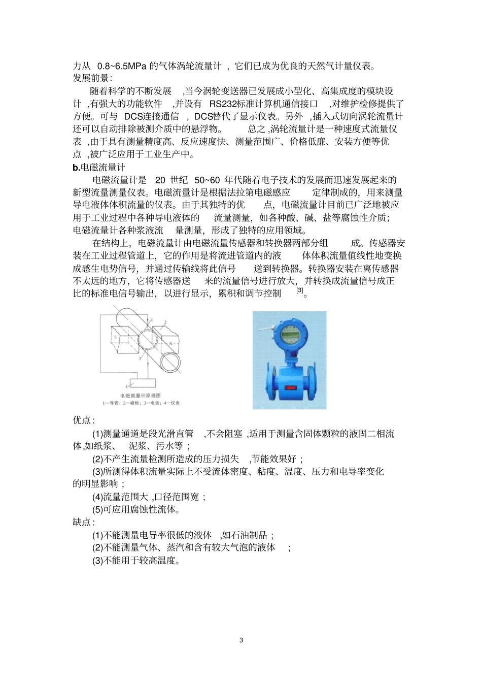 新型流量计综述汇总_第3页
