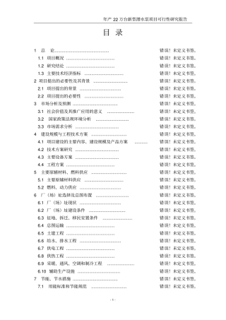 新型潜水泵项目可行性研究报告