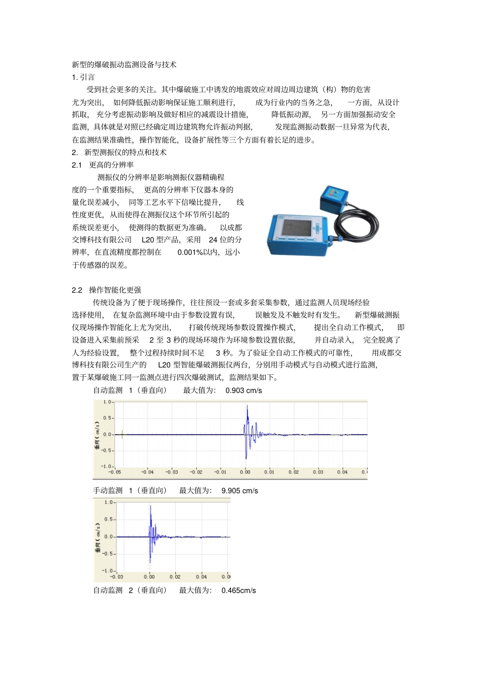 新型爆破测试技术_第1页
