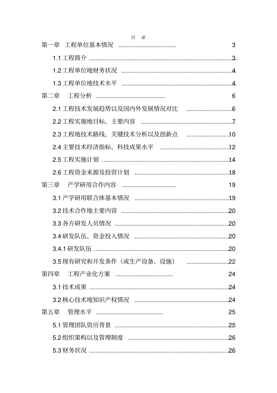 新型环保小型生活垃圾焚烧炉科技成果转化项目可行性研究报告正文_第2页