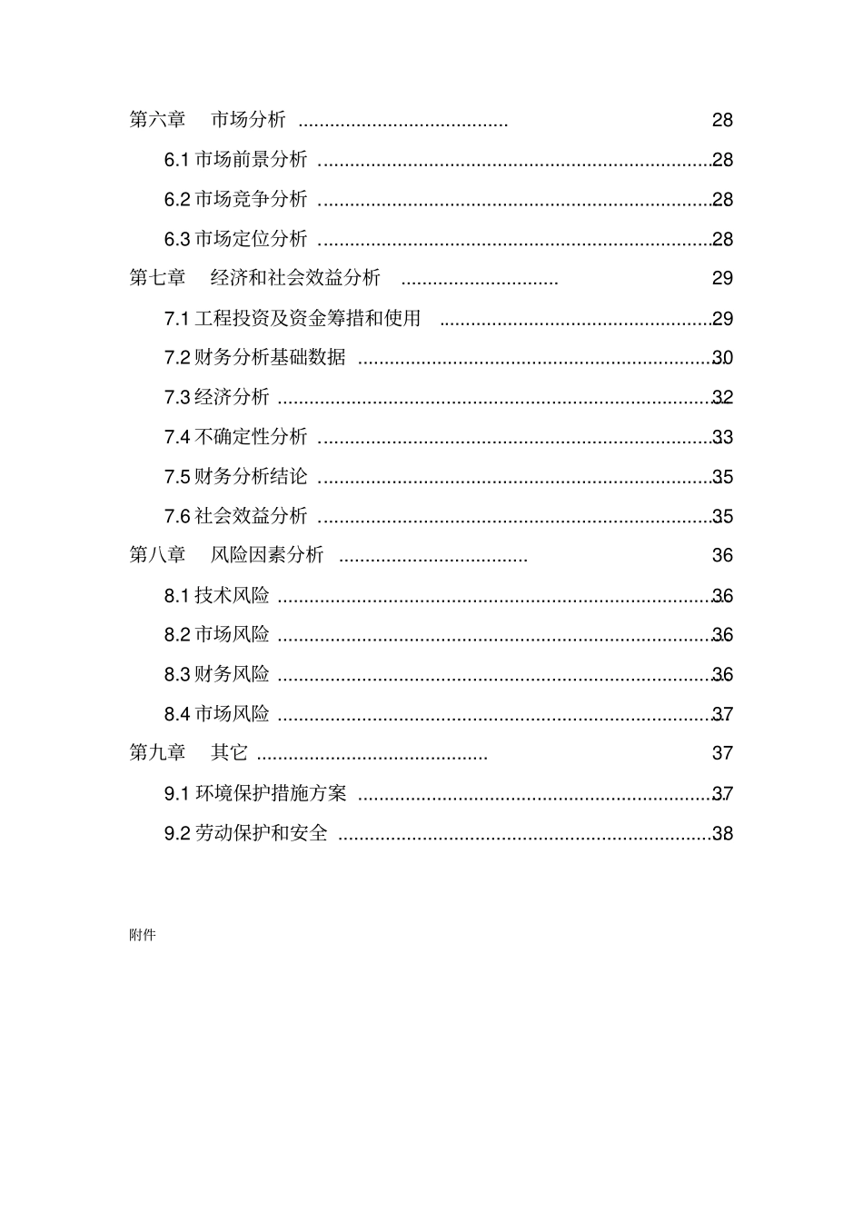 新型环保小型生活垃圾焚烧炉科技成果转化项目可行性研究报告正文_第3页