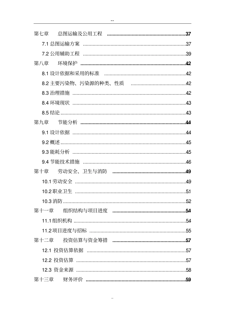 新型环保无毒保健油漆及乳胶漆生产技术改造可行性研究报告书_第2页