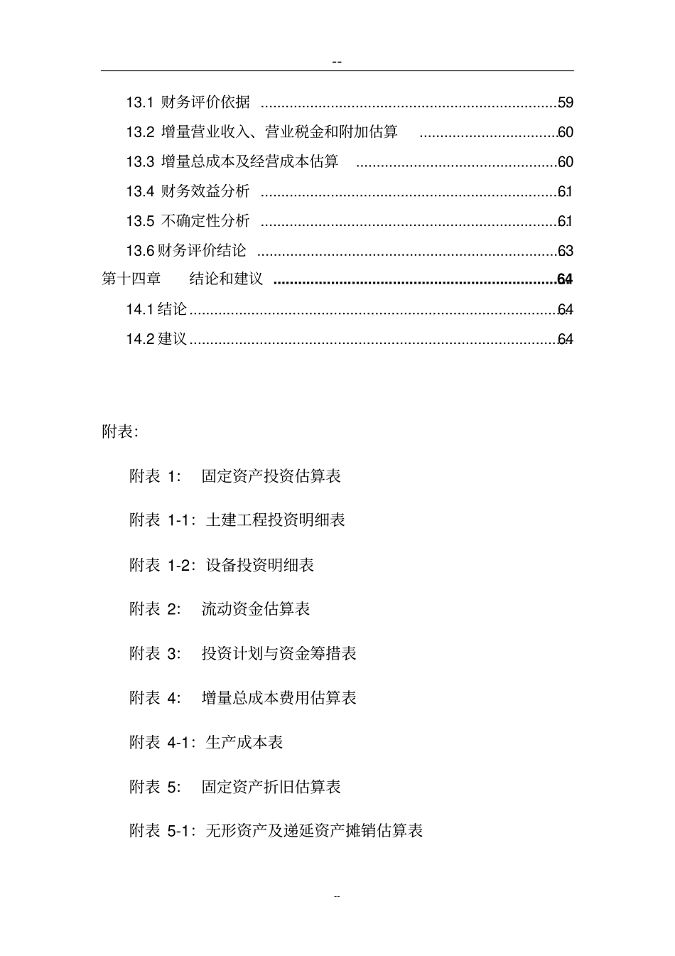 新型环保无毒保健油漆及乳胶漆生产技术改造可行性研究报告书_第3页