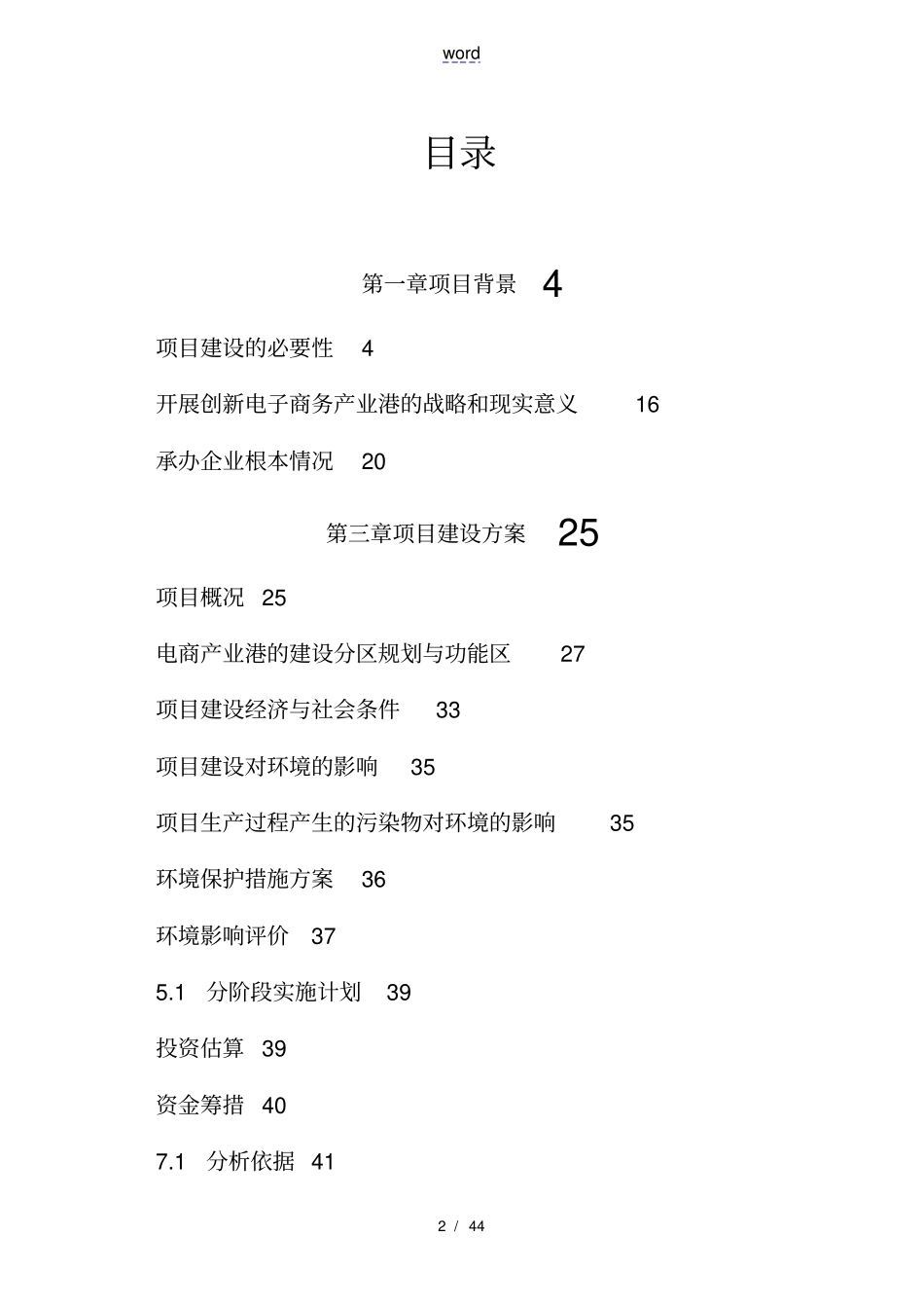 新型电商产业园项目商业实施计划书_第2页
