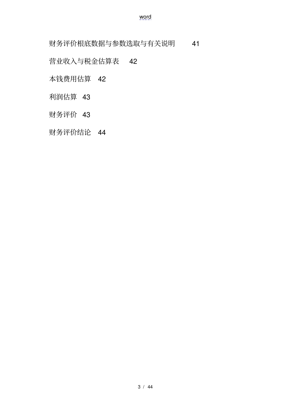 新型电商产业园项目商业实施计划书_第3页
