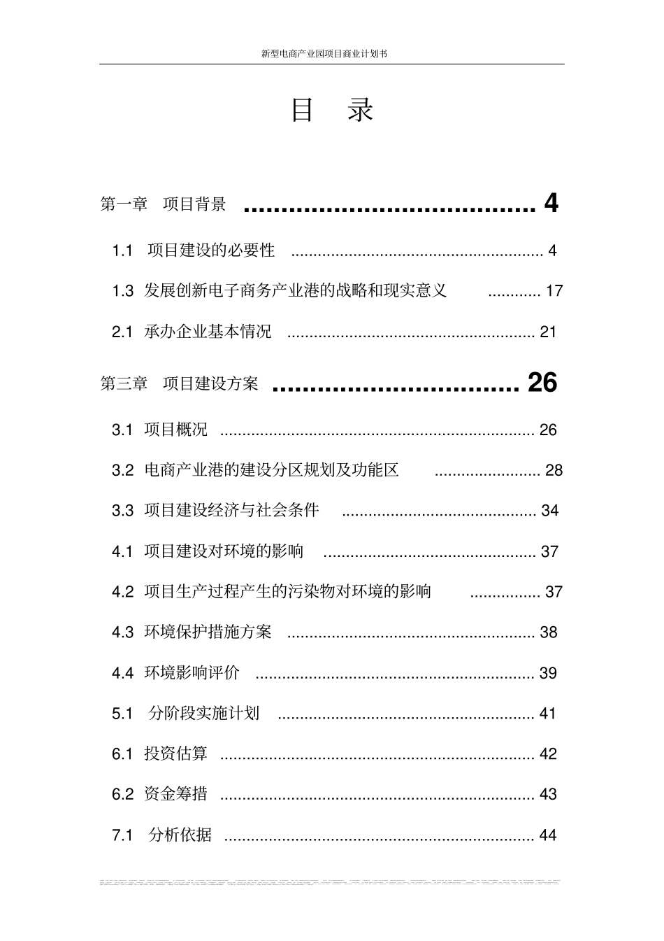 新型电商产业园项目商业计划书_第2页