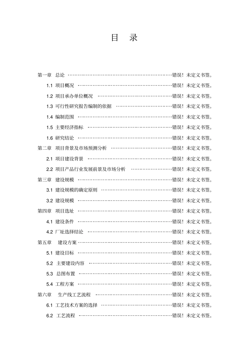 新型纯电动安全汽车BEV项目可行性报告_第2页